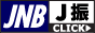 JNB-J振ロゴ小